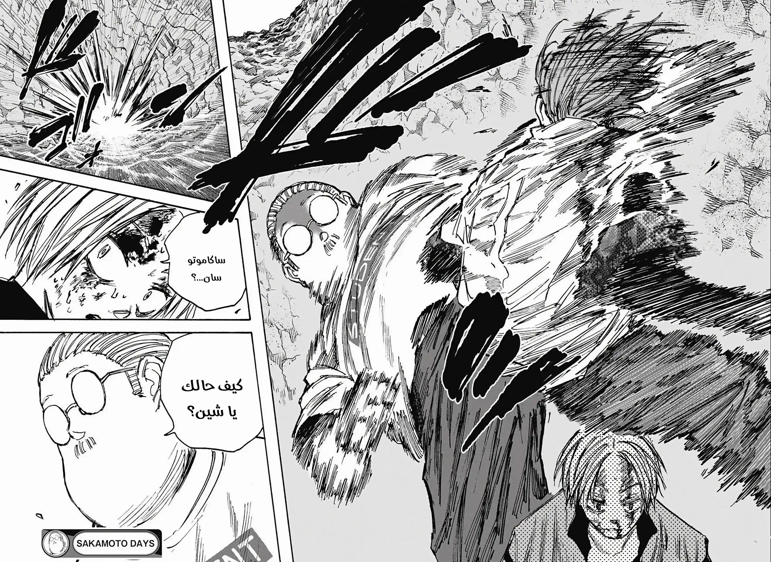 Read Sakamoto Days AR Manga Online