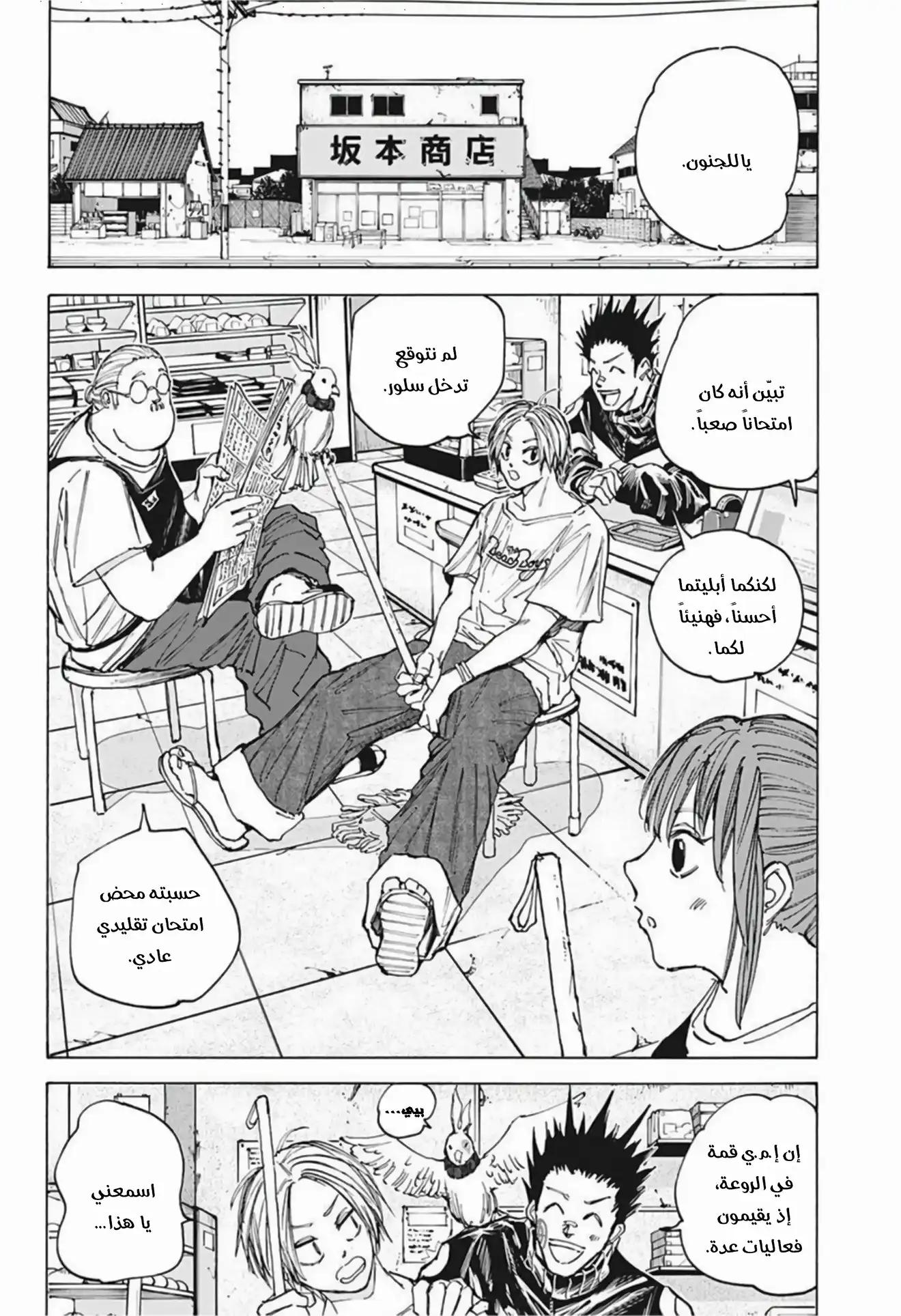 Read Sakamoto Days AR Manga Online