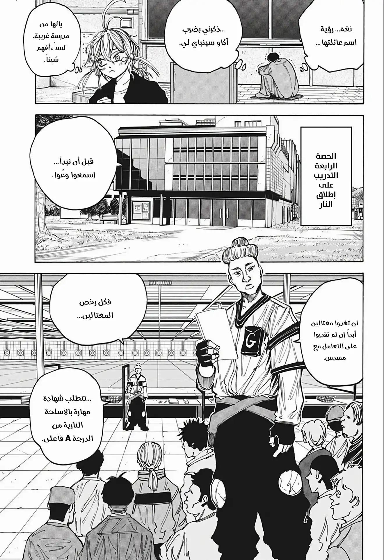 Read Sakamoto Days AR Manga Online
