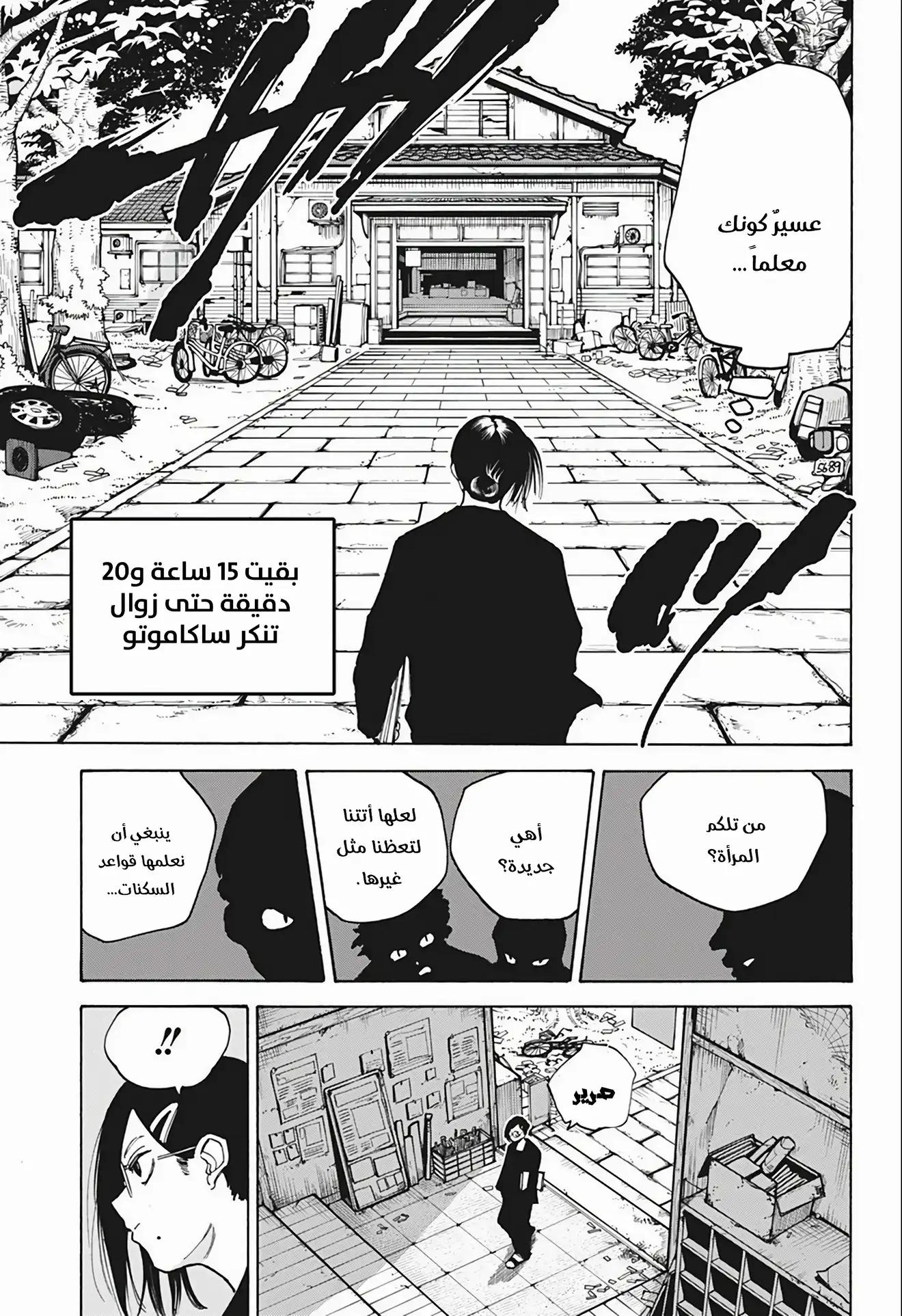 Read Sakamoto Days AR Manga Online
