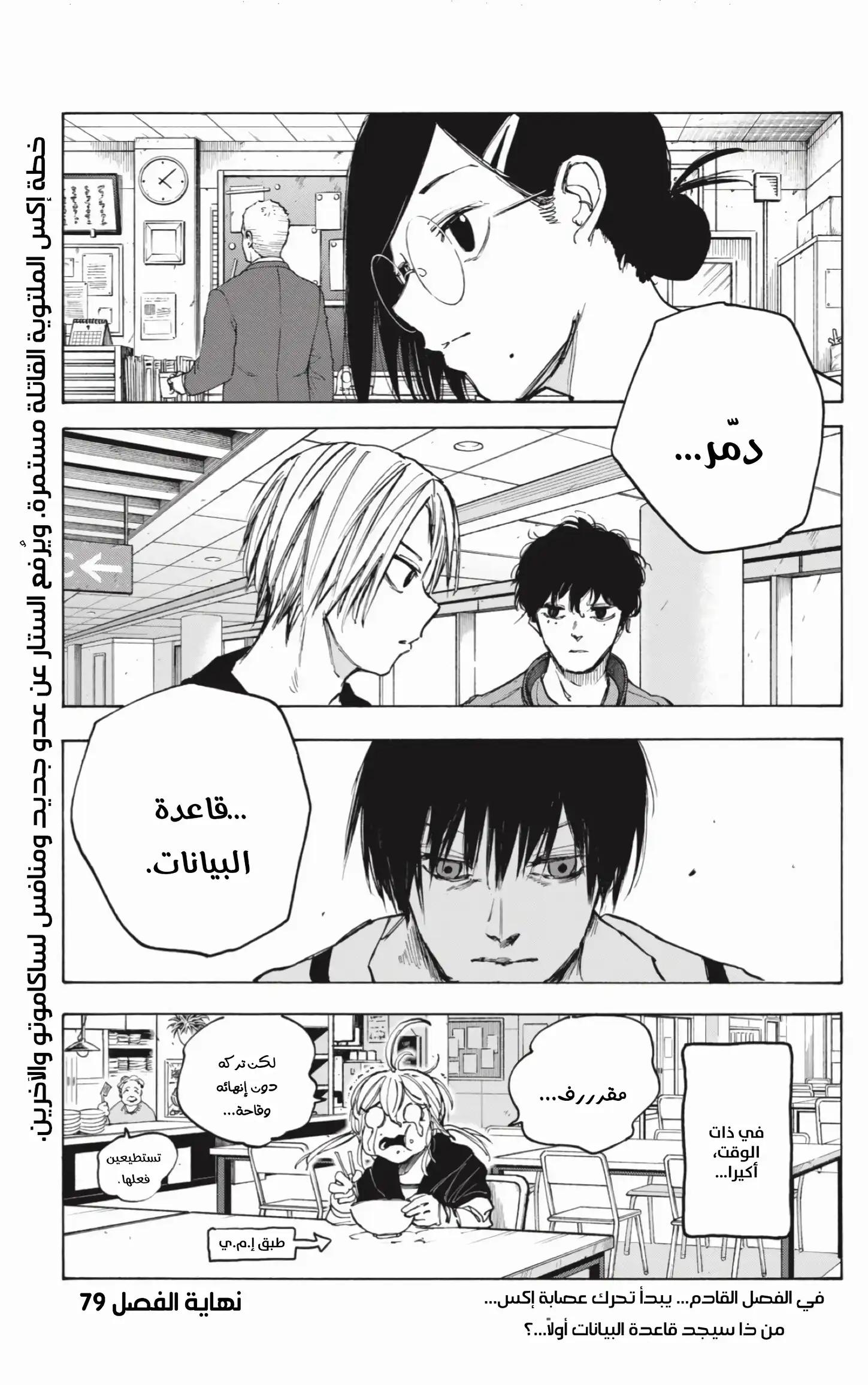 Read Sakamoto Days AR Manga Online