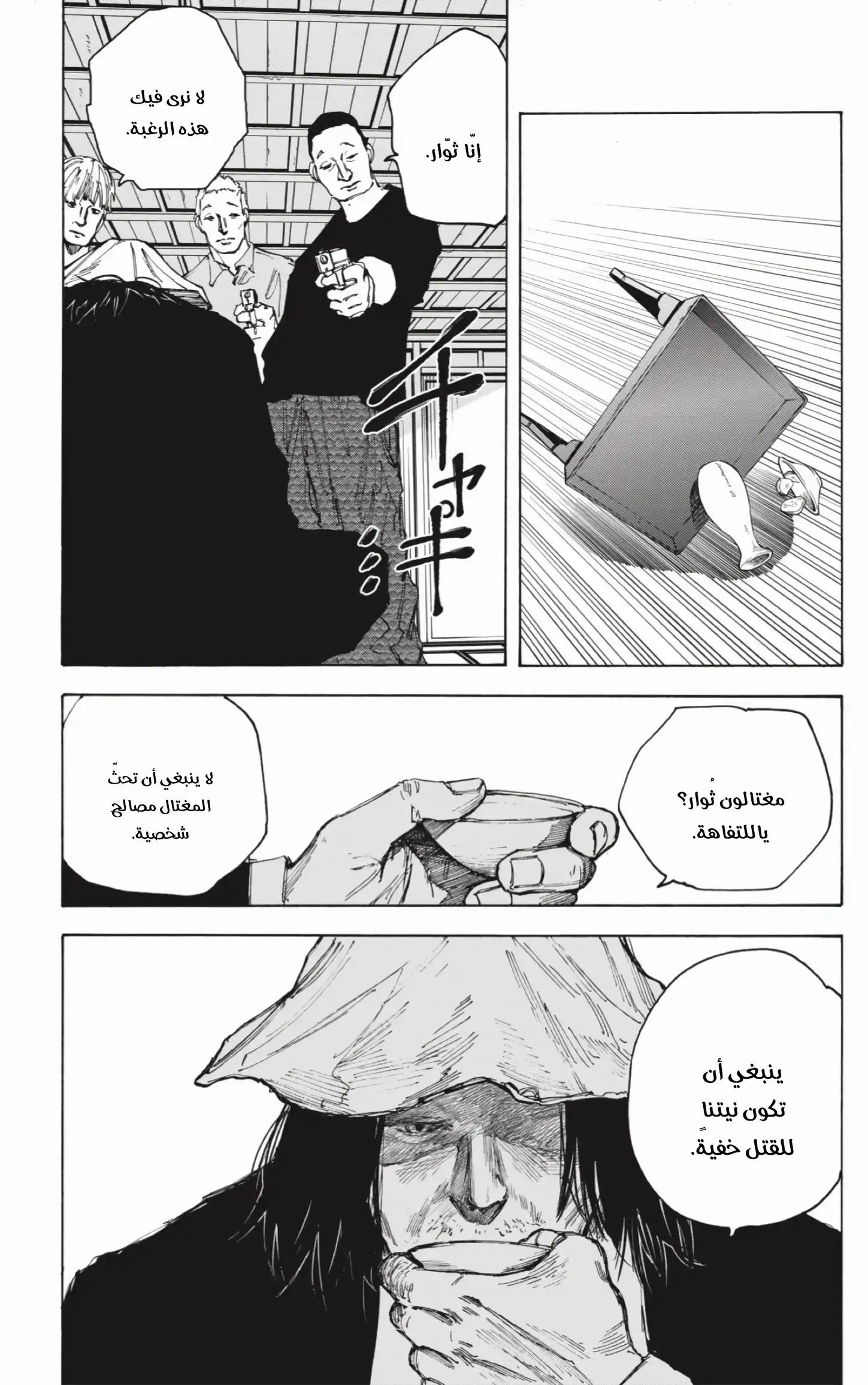 Read Sakamoto Days AR Manga Online