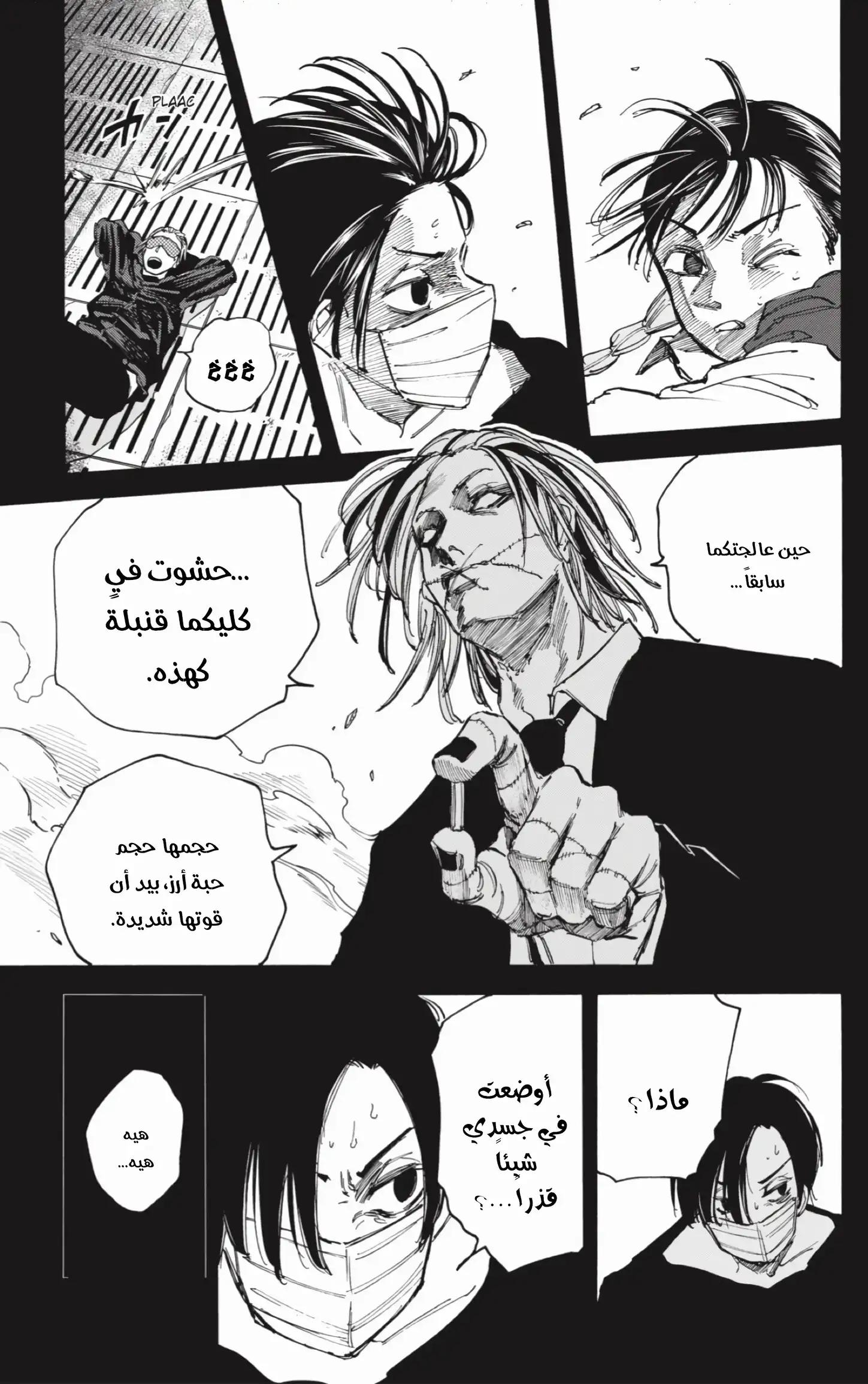 Read Sakamoto Days AR Manga Online