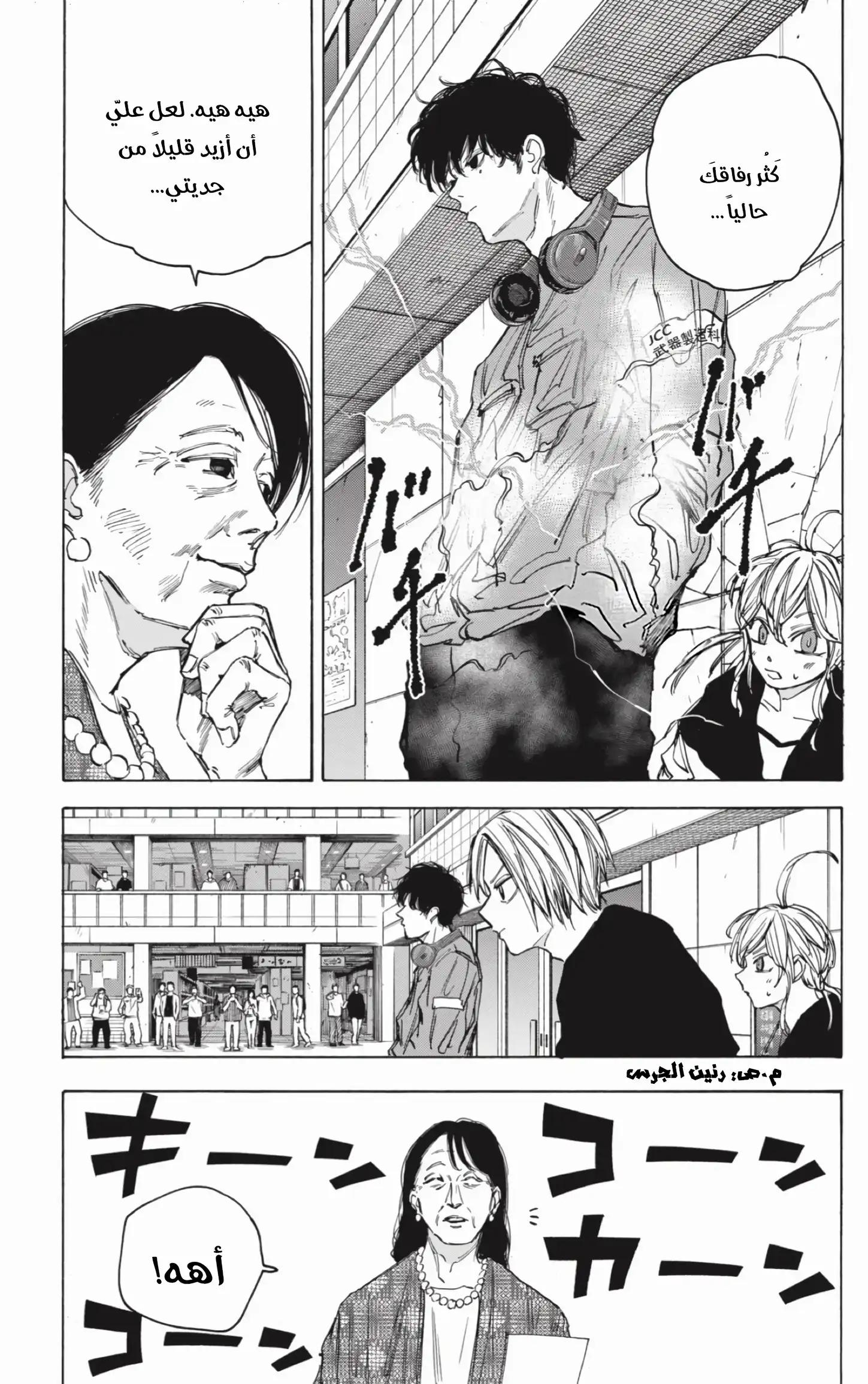 Read Sakamoto Days AR Manga Online