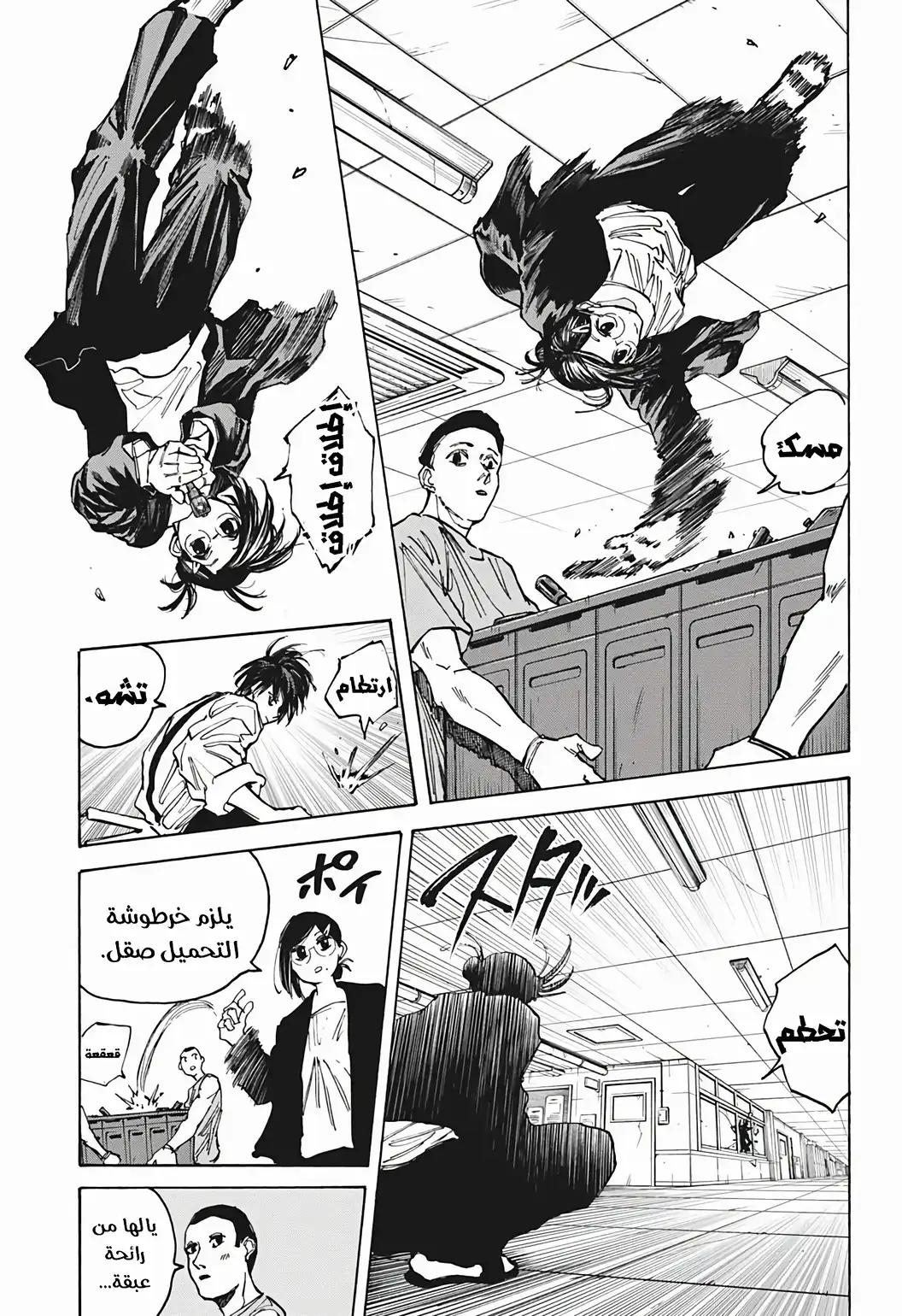 Read Sakamoto Days AR Manga Online