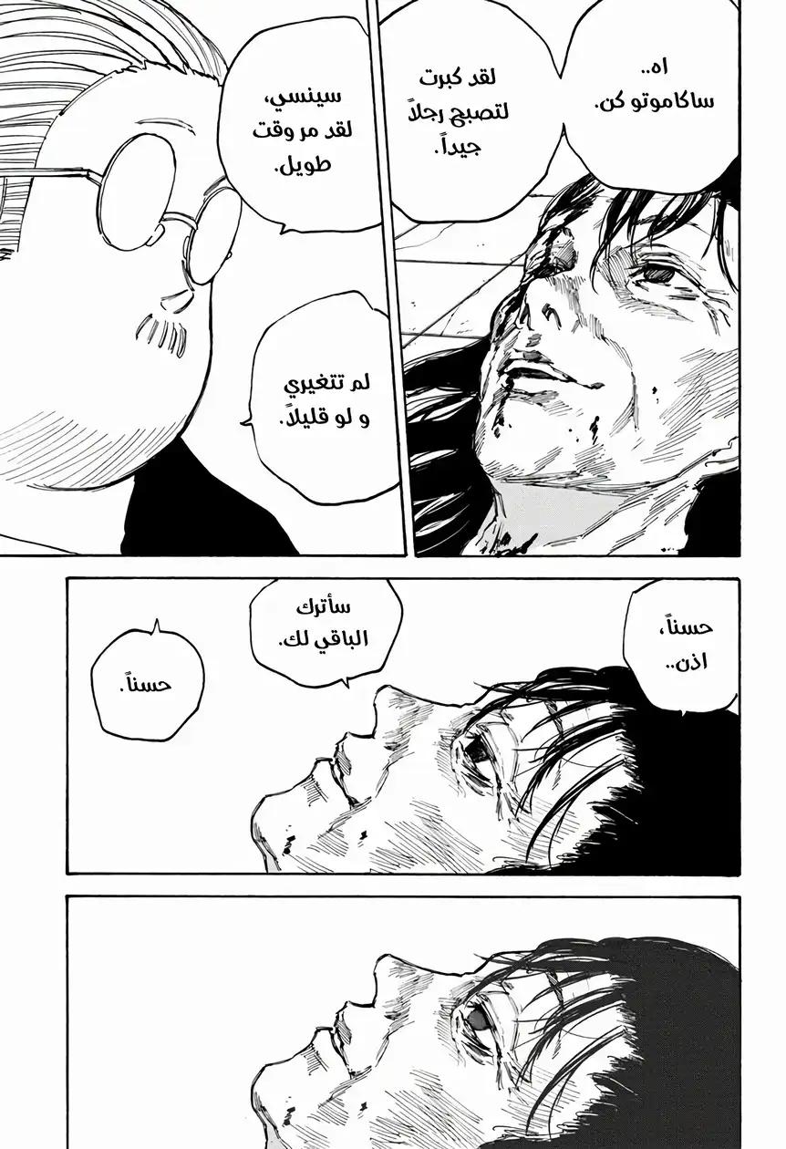 Read Sakamoto Days AR Manga Online