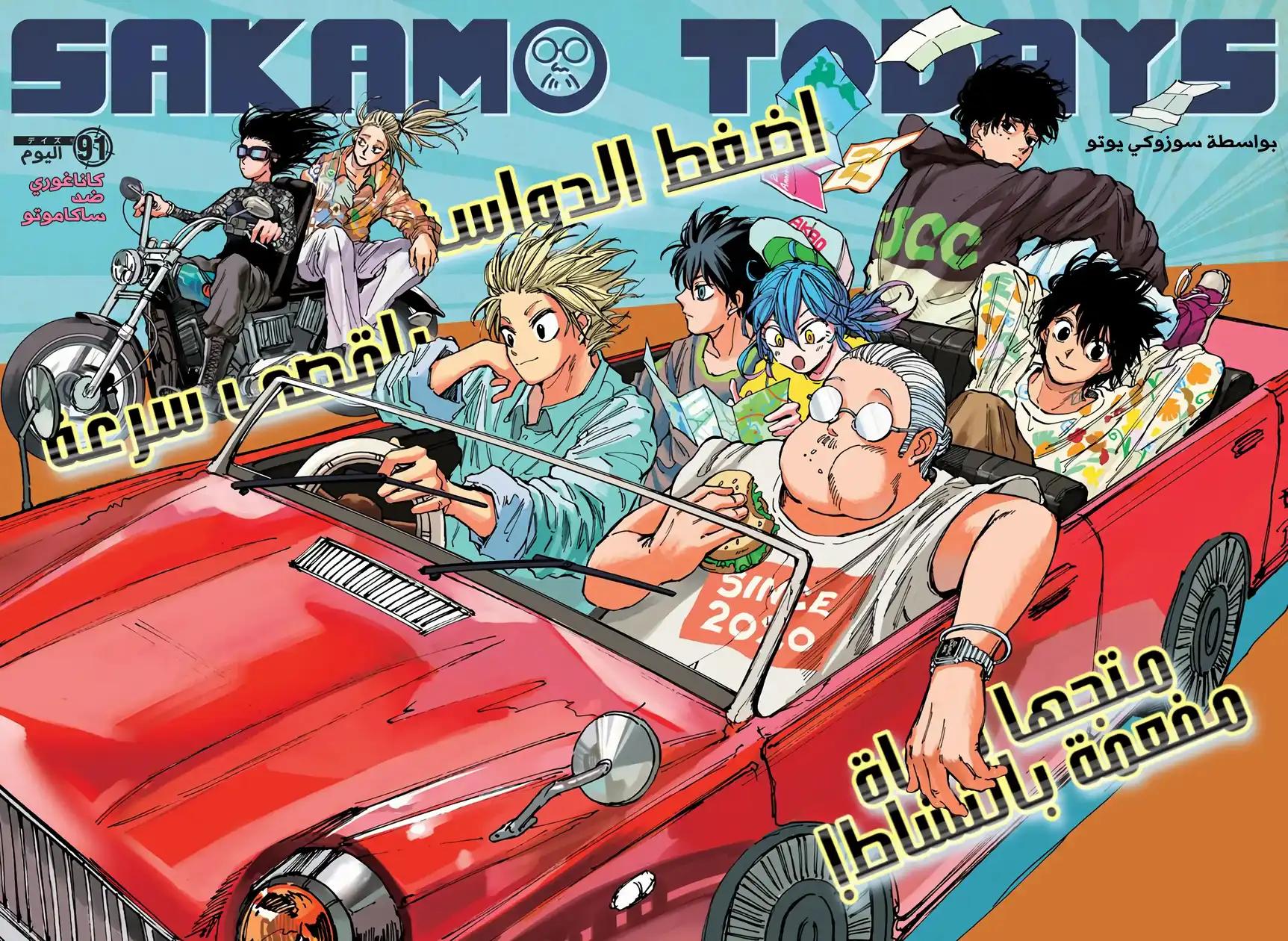 Read Sakamoto Days AR Manga Online