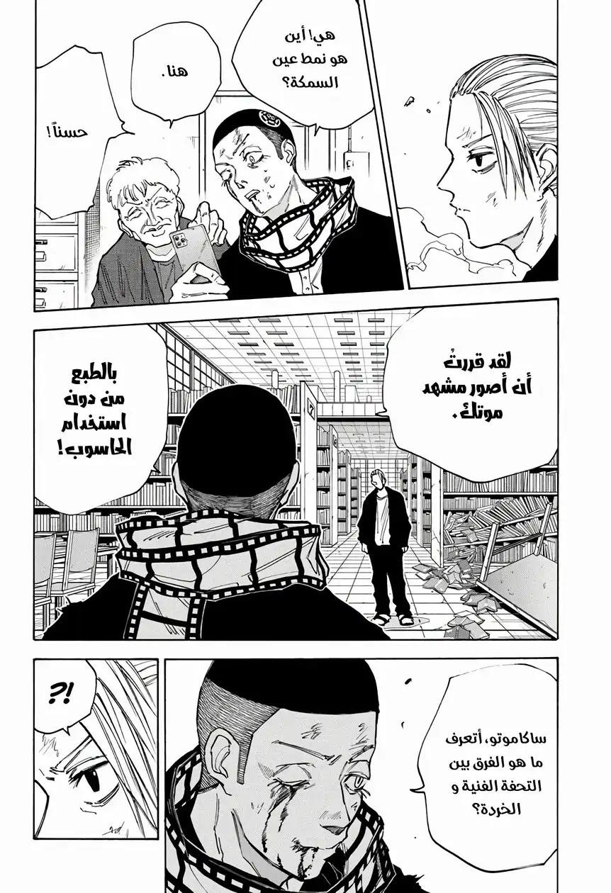 Read Sakamoto Days AR Manga Online