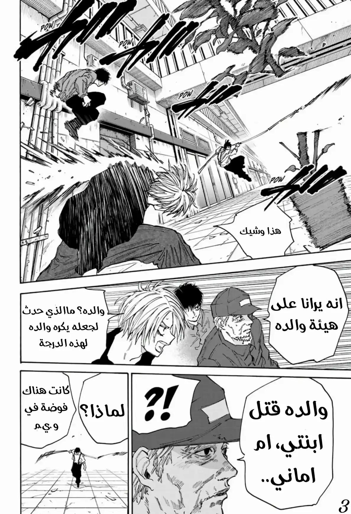 Read Sakamoto Days AR Manga Online