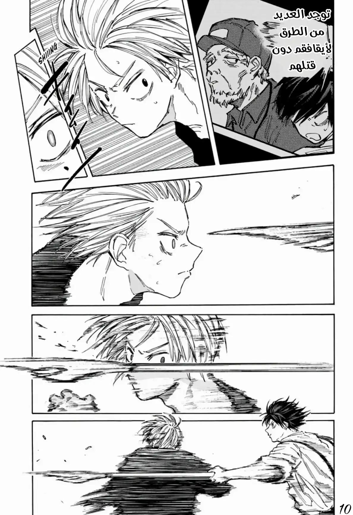 Read Sakamoto Days AR Manga Online