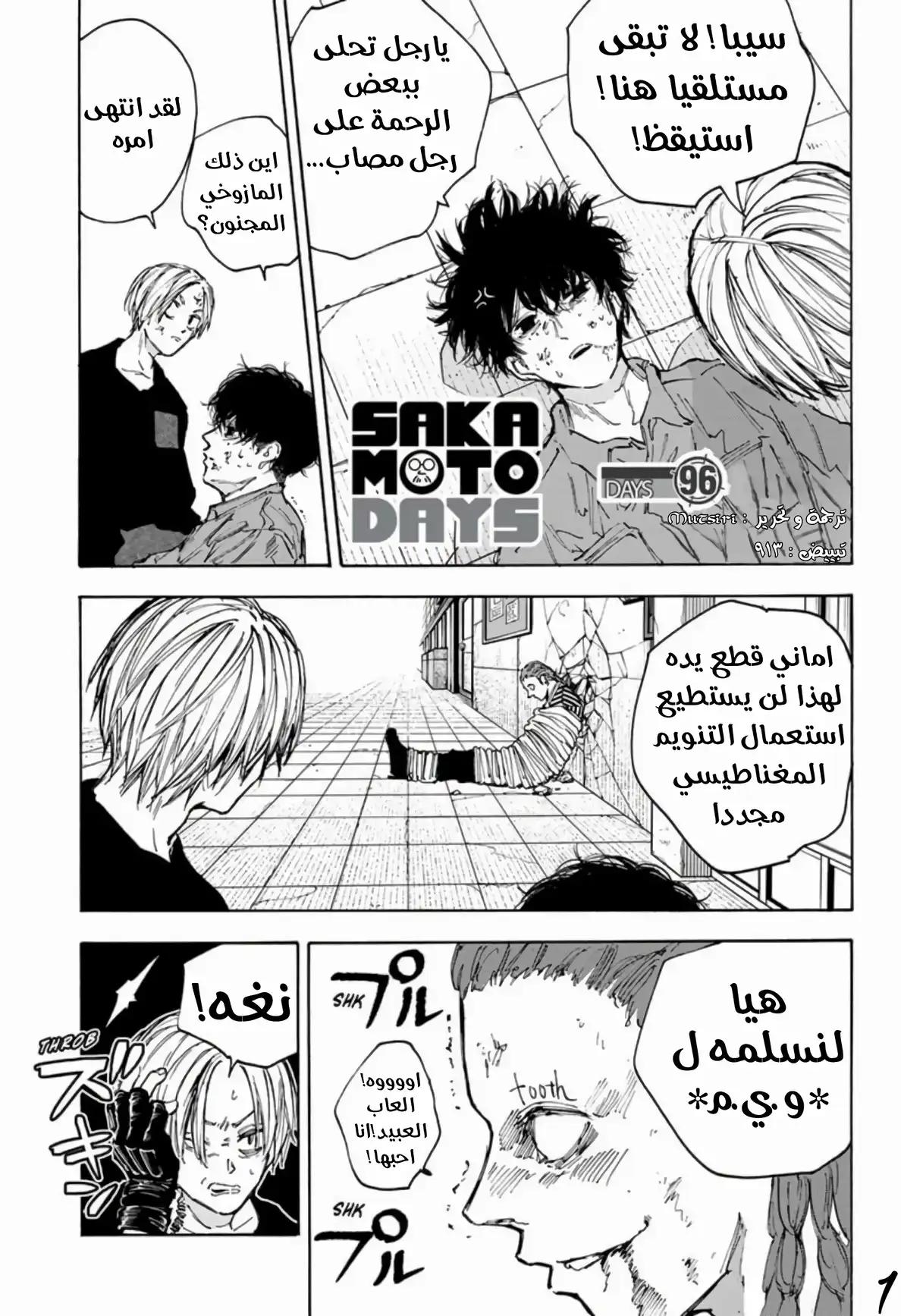 Read Sakamoto Days AR Manga Online