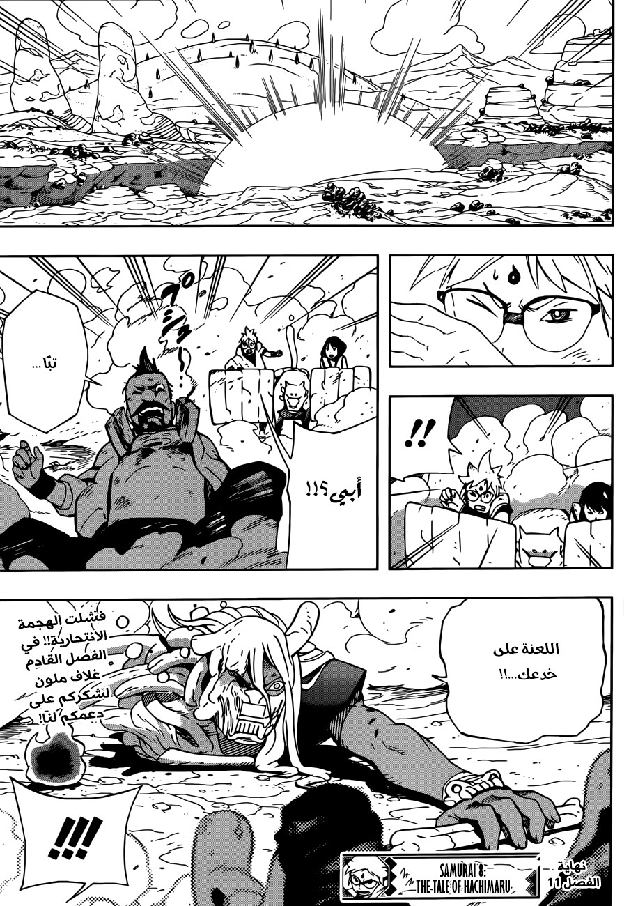 Read Samurai 8 Hachimaruden AR Manga Online