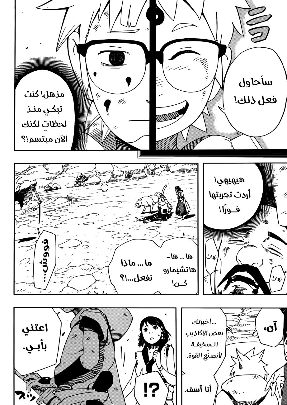 Read Samurai 8 Hachimaruden AR Manga Online