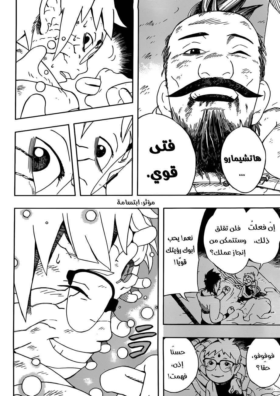 Read Samurai 8 Hachimaruden AR Manga Online