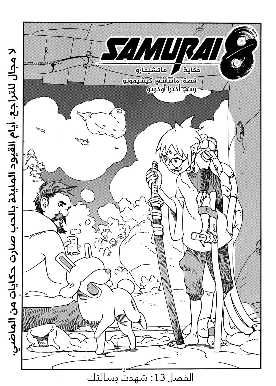 Read Samurai 8 Hachimaruden AR Manga Online