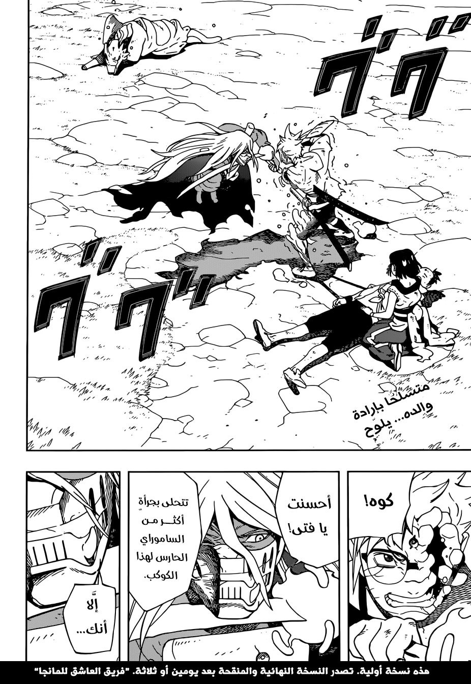 Read Samurai 8 Hachimaruden AR Manga Online