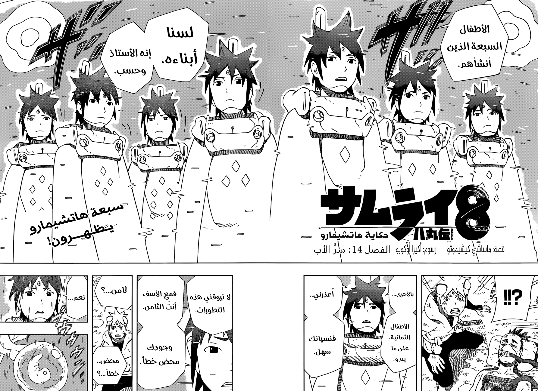 Read Samurai 8 Hachimaruden AR Manga Online