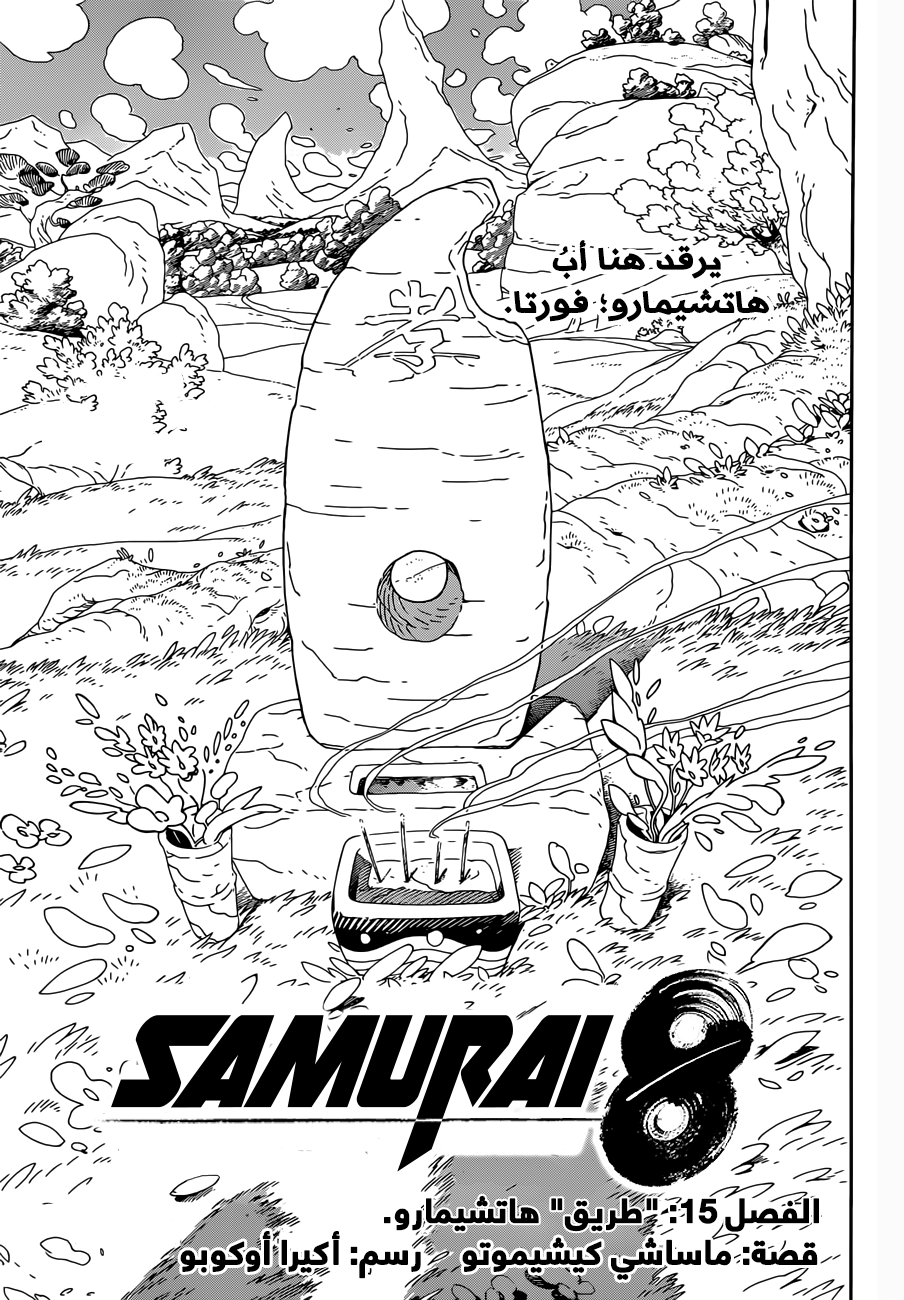 Read Samurai 8 Hachimaruden AR Manga Online