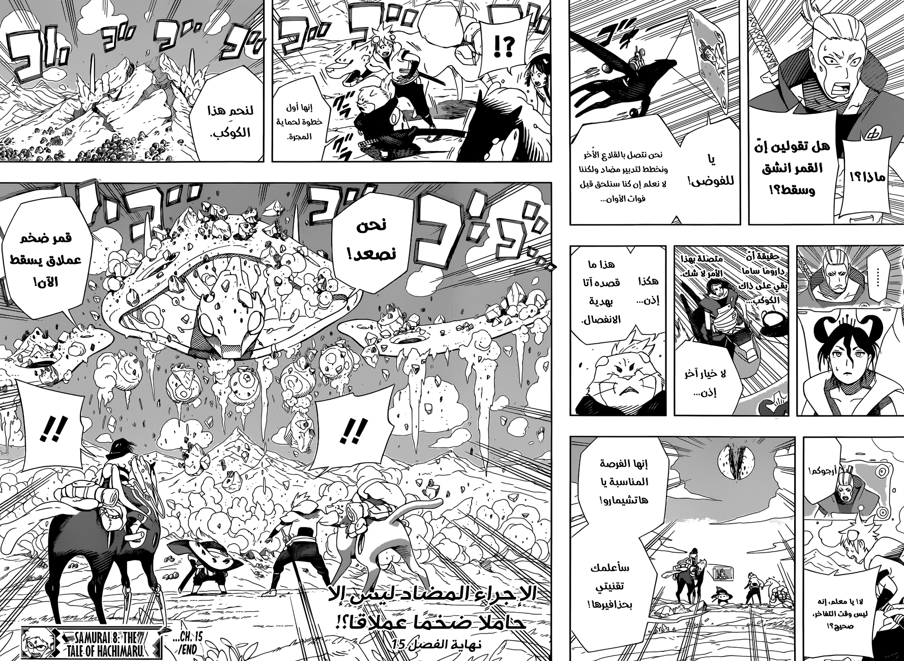 Read Samurai 8 Hachimaruden AR Manga Online