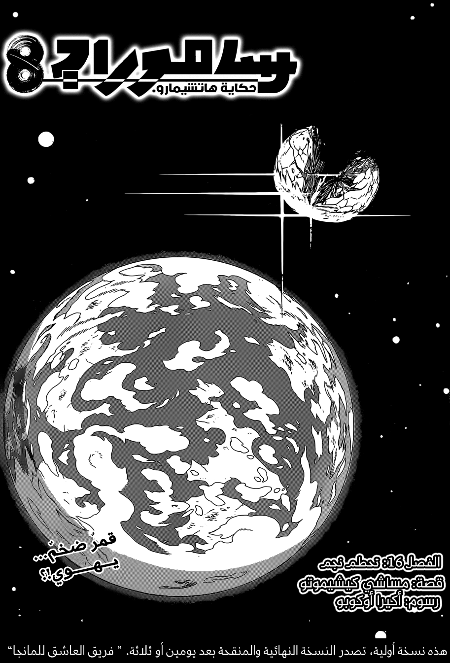 Read Samurai 8 Hachimaruden AR Manga Online