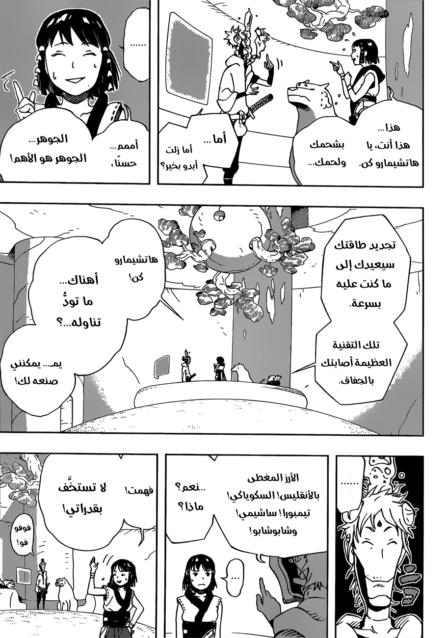 Read Samurai 8 Hachimaruden AR Manga Online