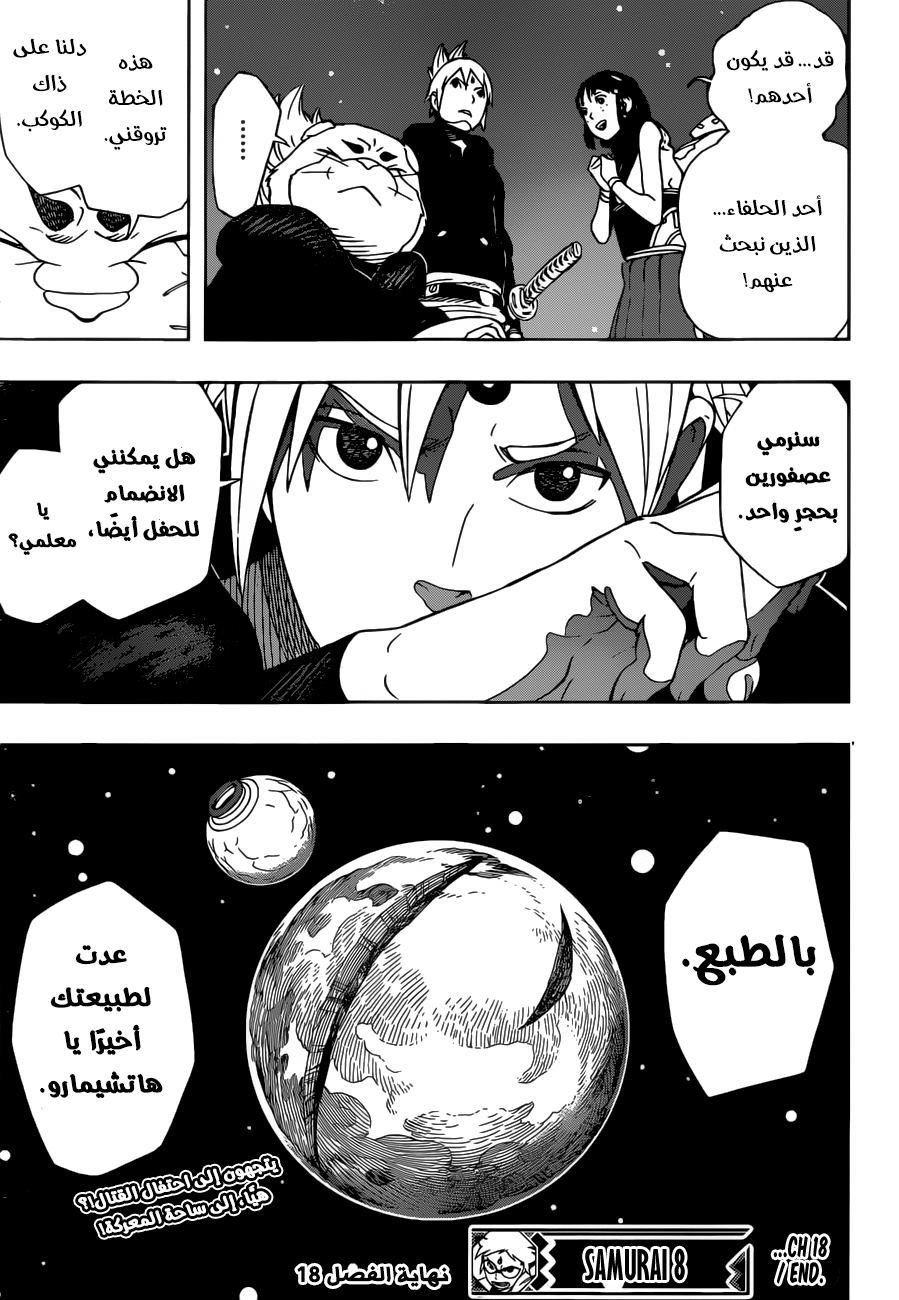 Read Samurai 8 Hachimaruden AR Manga Online