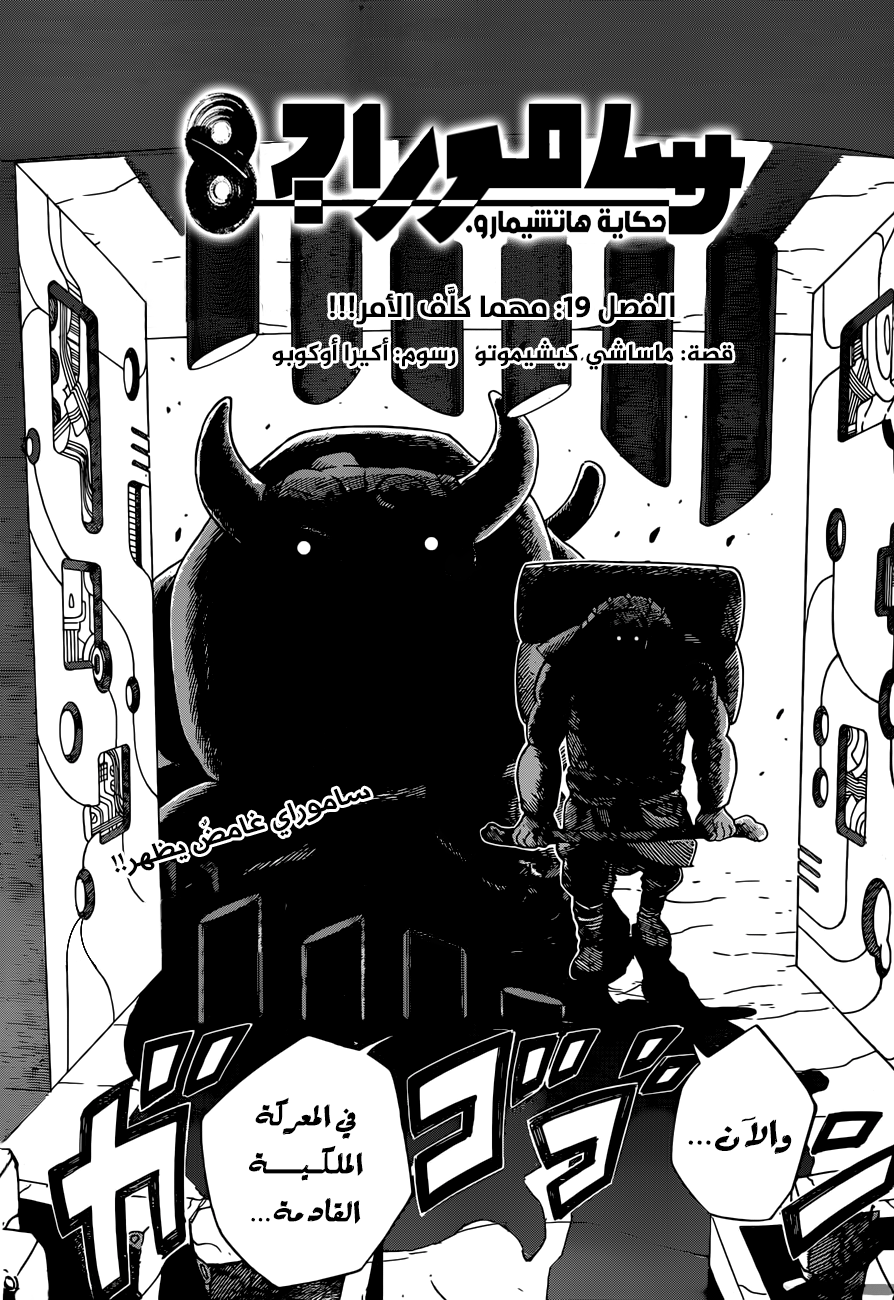 Read Samurai 8 Hachimaruden AR Manga Online