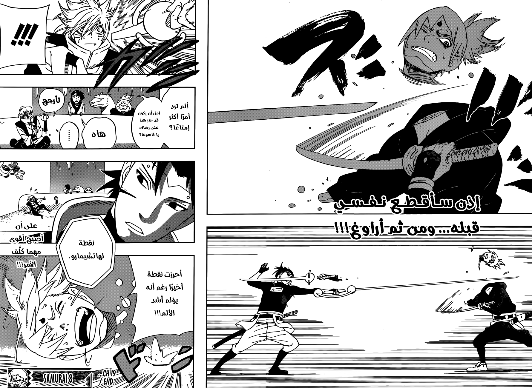 Read Samurai 8 Hachimaruden AR Manga Online