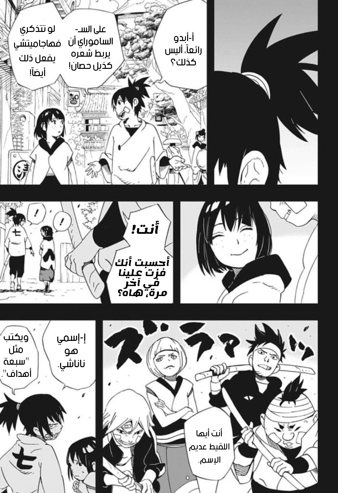 Read Samurai 8 Hachimaruden AR Manga Online