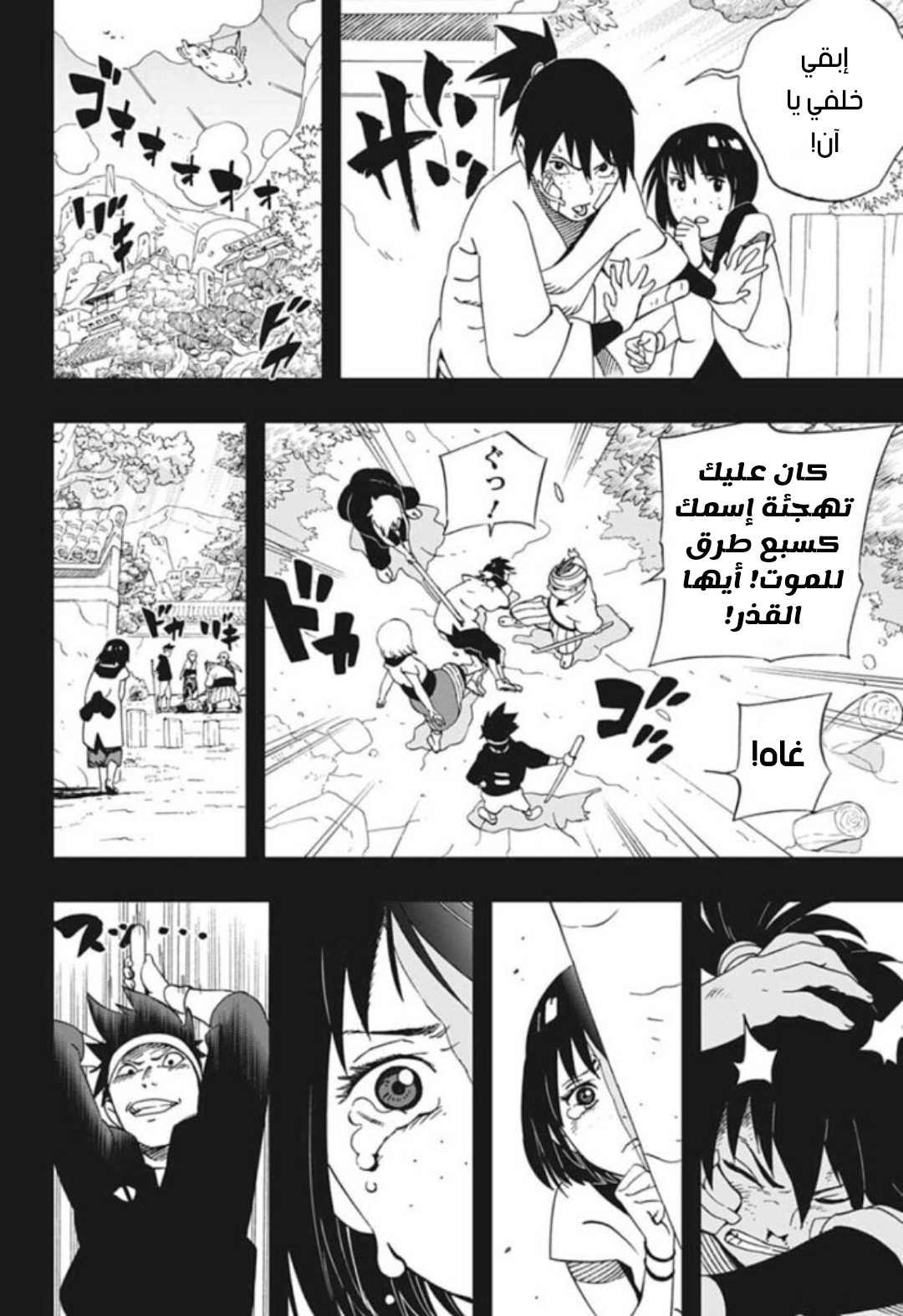 Read Samurai 8 Hachimaruden AR Manga Online