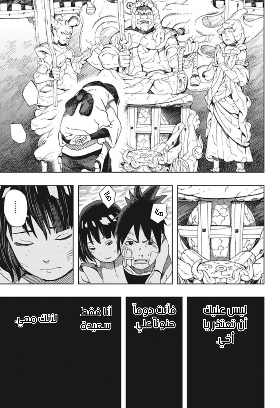 Read Samurai 8 Hachimaruden AR Manga Online