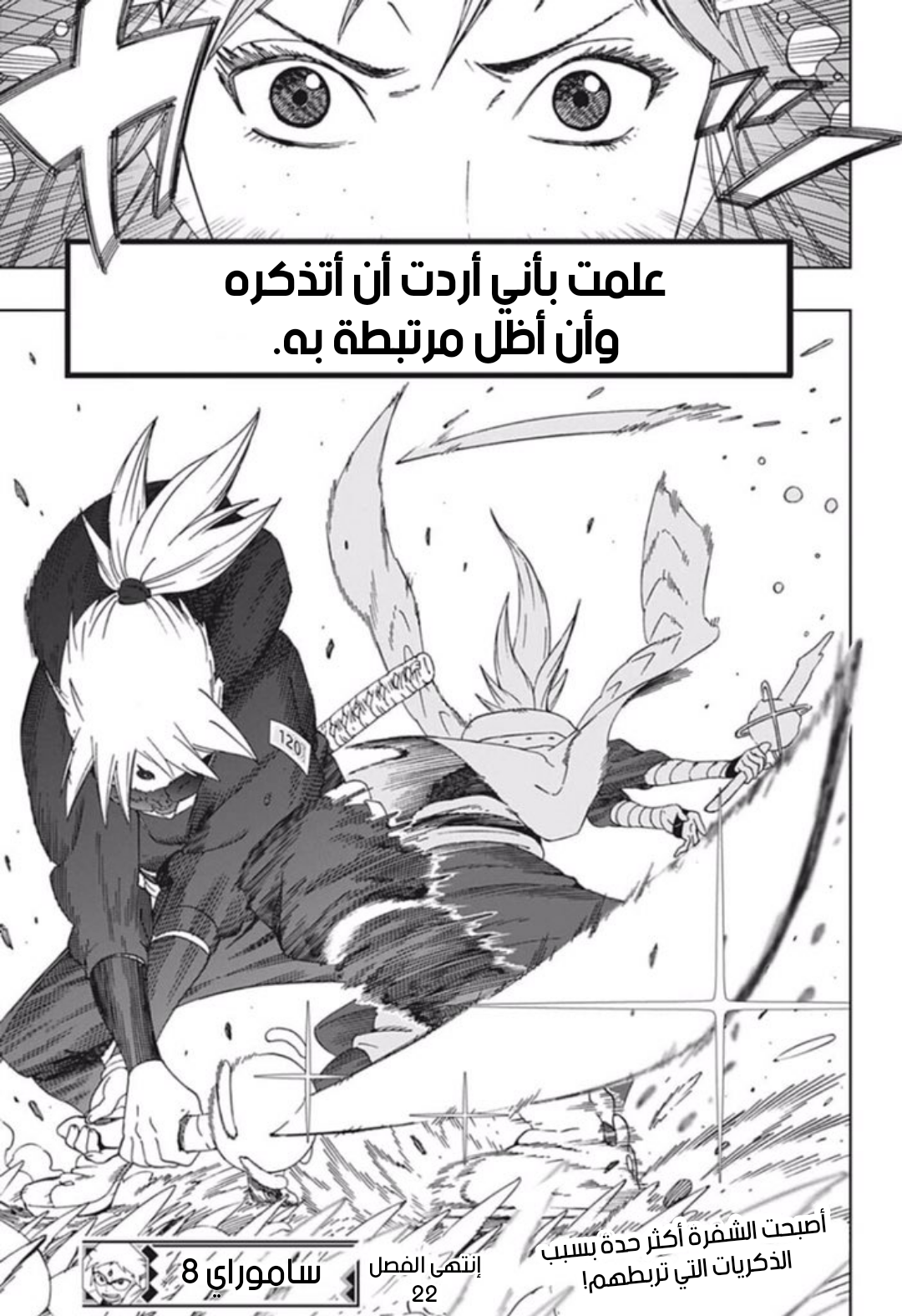 Read Samurai 8 Hachimaruden AR Manga Online