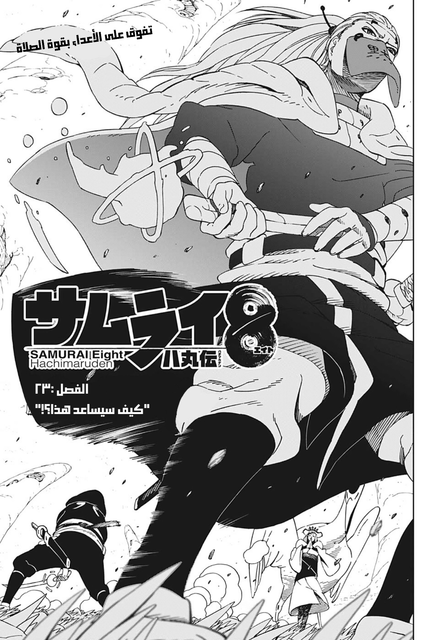 Read Samurai 8 Hachimaruden AR Manga Online