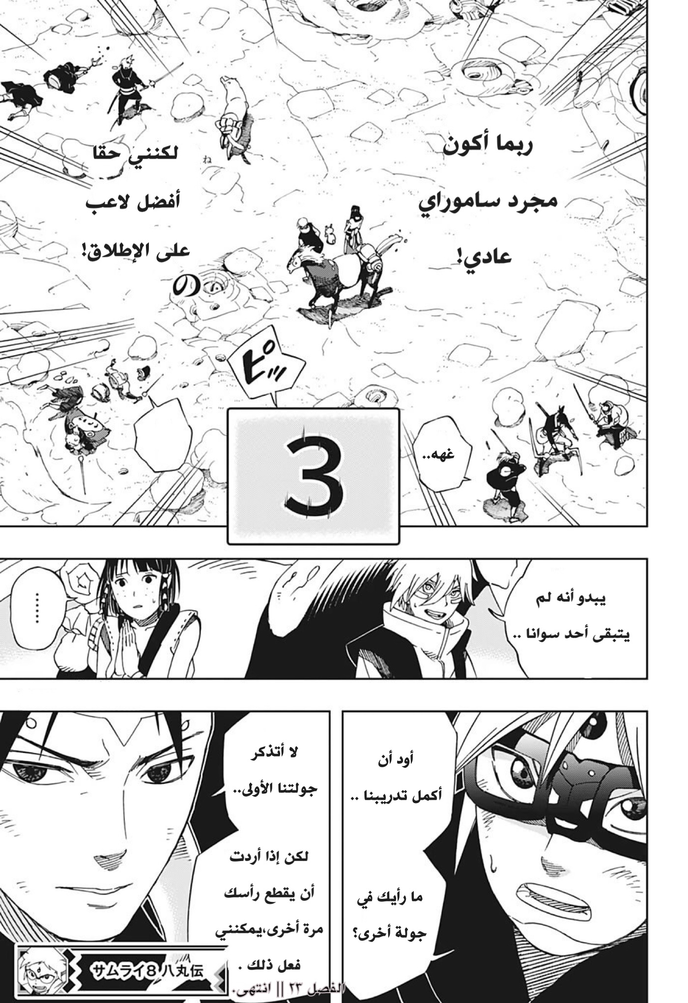 Read Samurai 8 Hachimaruden AR Manga Online