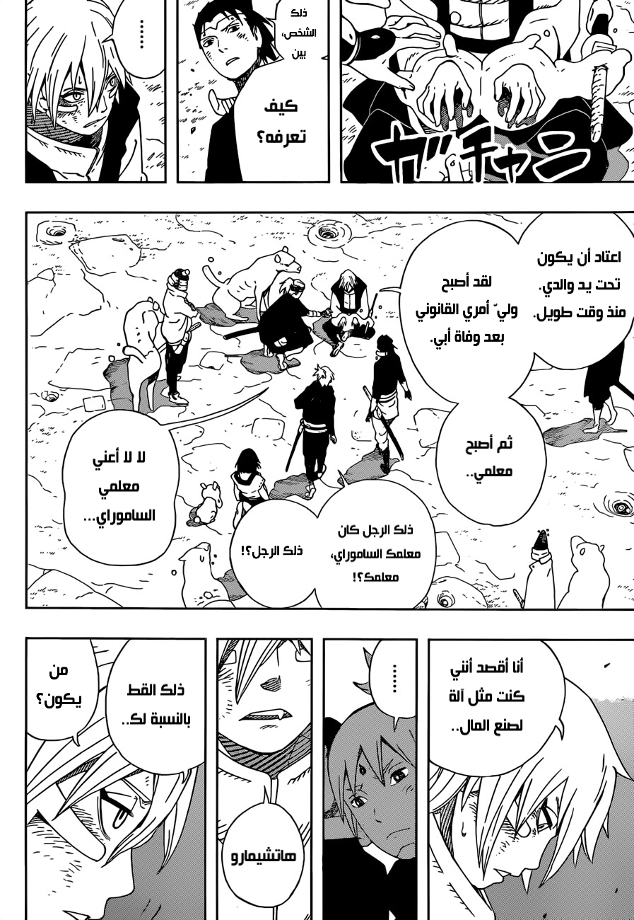 Read Samurai 8 Hachimaruden AR Manga Online