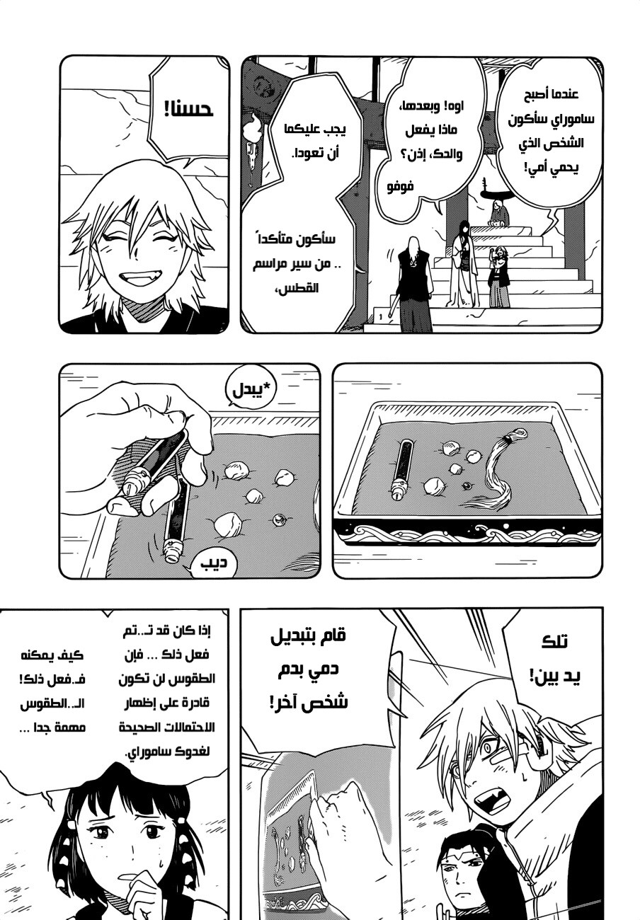 Read Samurai 8 Hachimaruden AR Manga Online