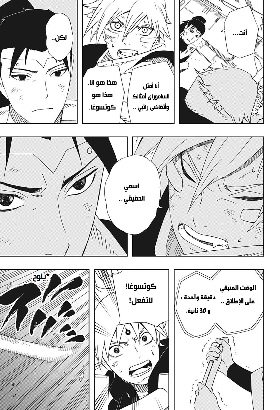 Read Samurai 8 Hachimaruden AR Manga Online