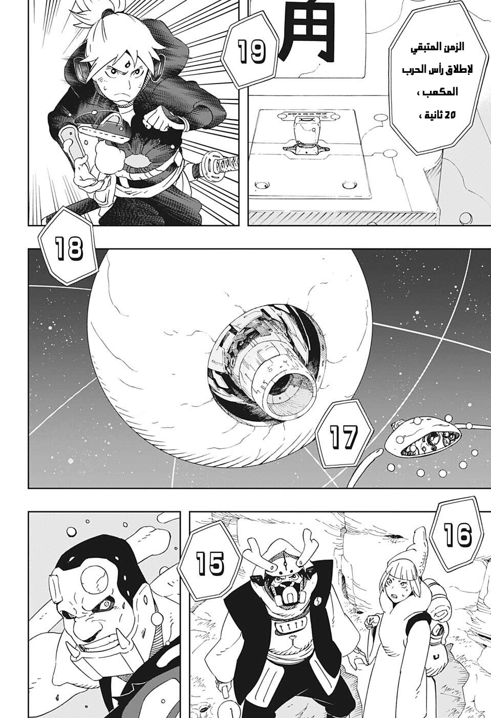 Read Samurai 8 Hachimaruden AR Manga Online