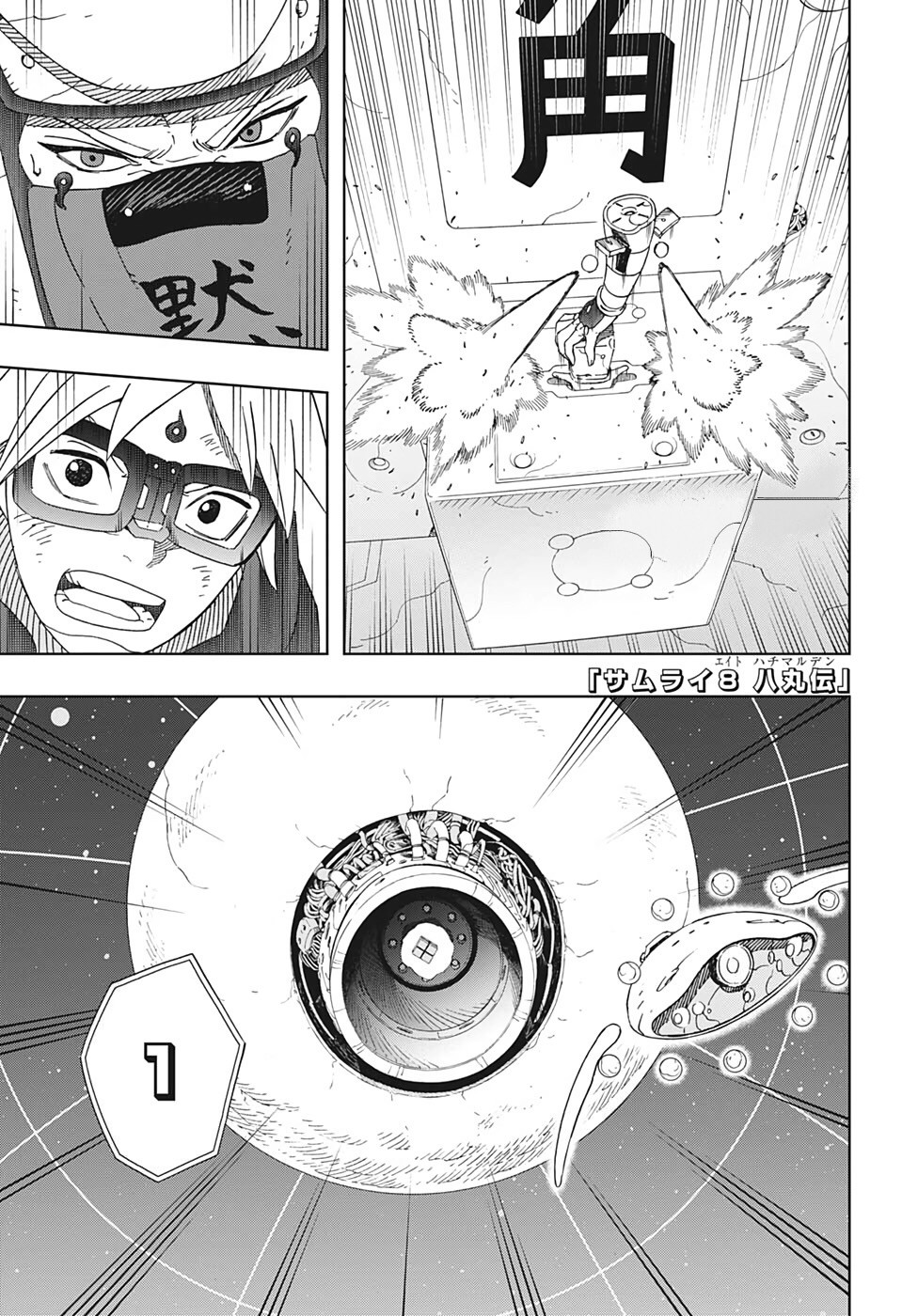 Read Samurai 8 Hachimaruden AR Manga Online