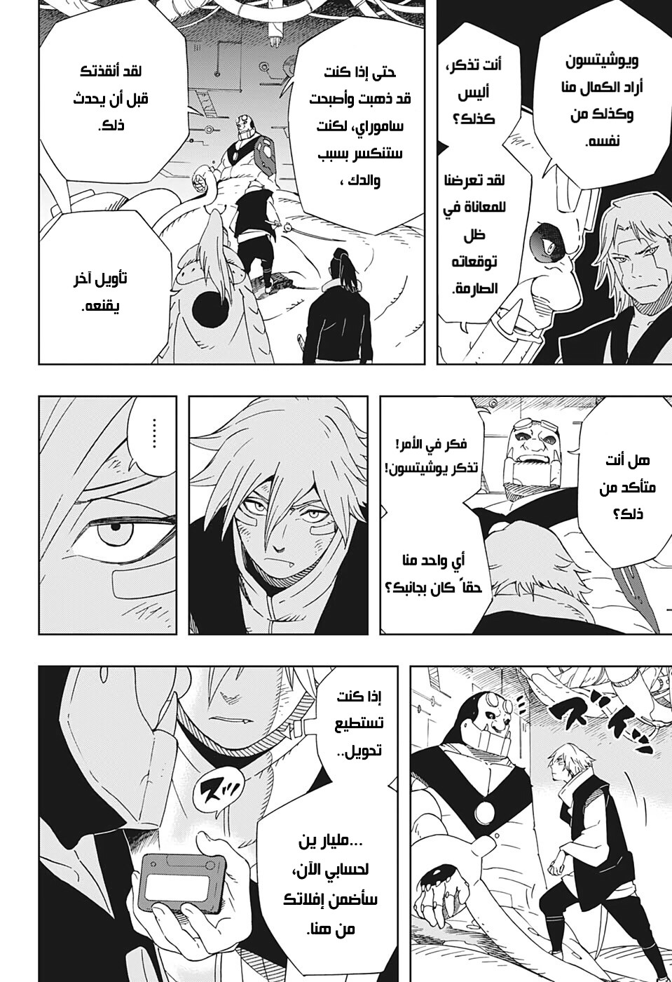 Read Samurai 8 Hachimaruden AR Manga Online