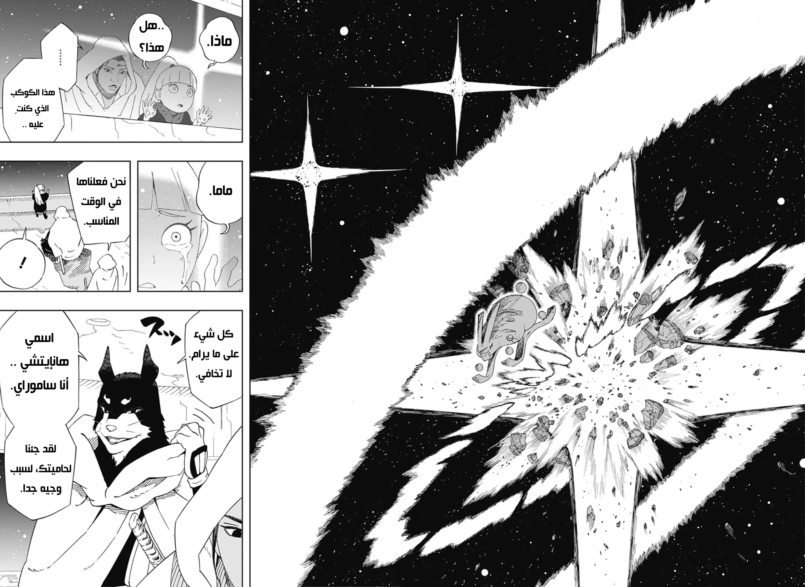 Read Samurai 8 Hachimaruden AR Manga Online