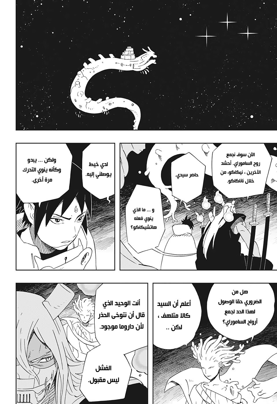 Read Samurai 8 Hachimaruden AR Manga Online