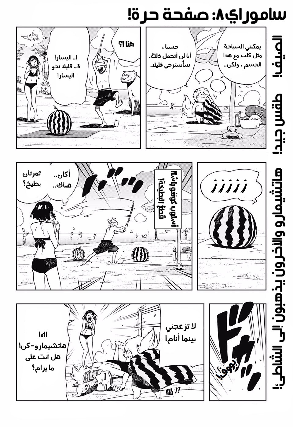 Read Samurai 8 Hachimaruden AR Manga Online