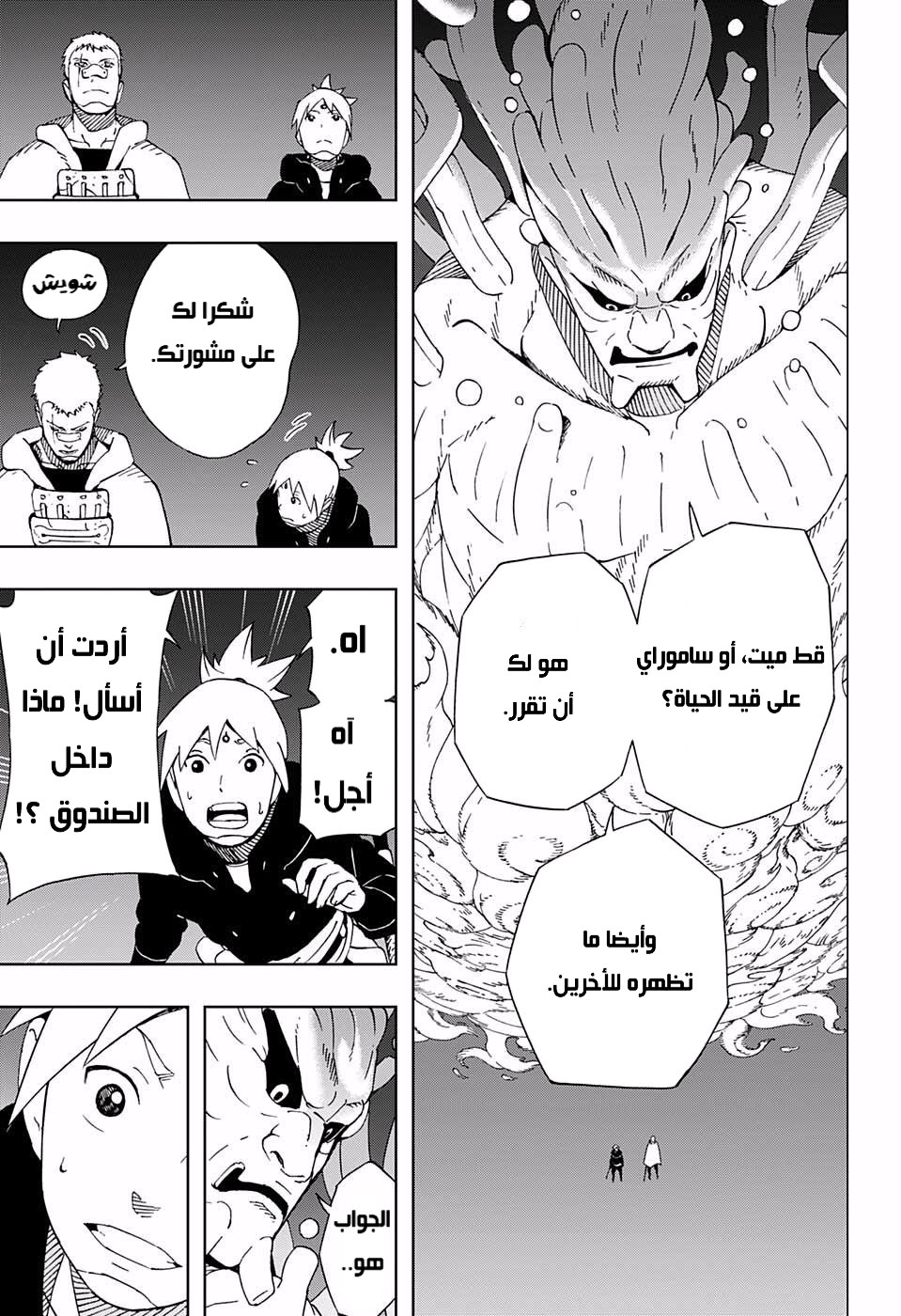 Read Samurai 8 Hachimaruden AR Manga Online