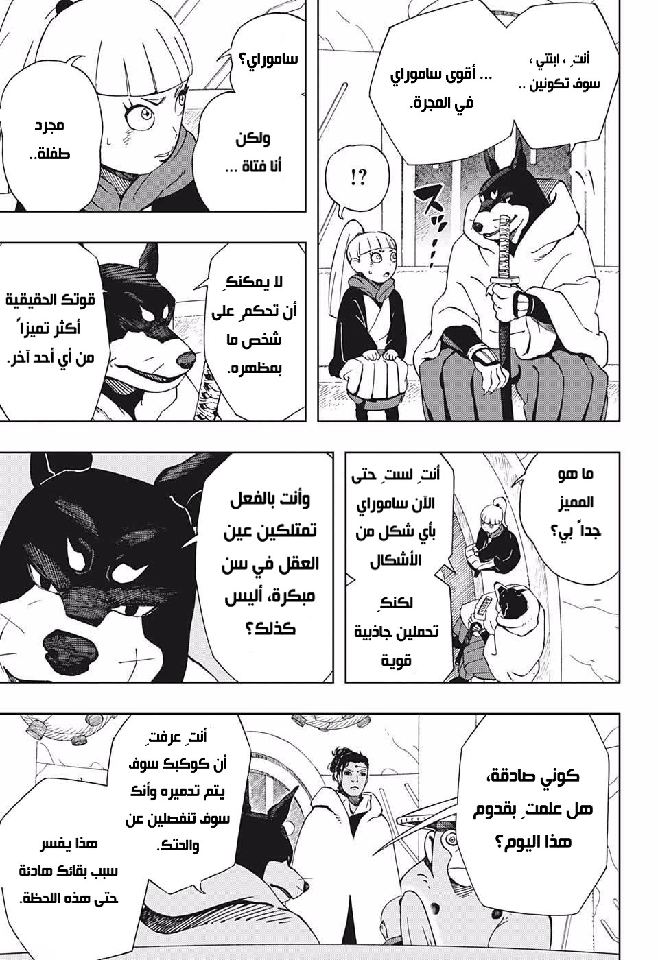 Read Samurai 8 Hachimaruden AR Manga Online