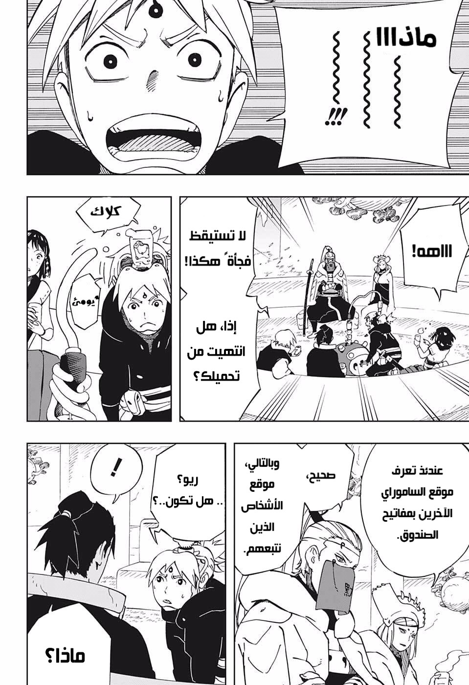 Read Samurai 8 Hachimaruden AR Manga Online