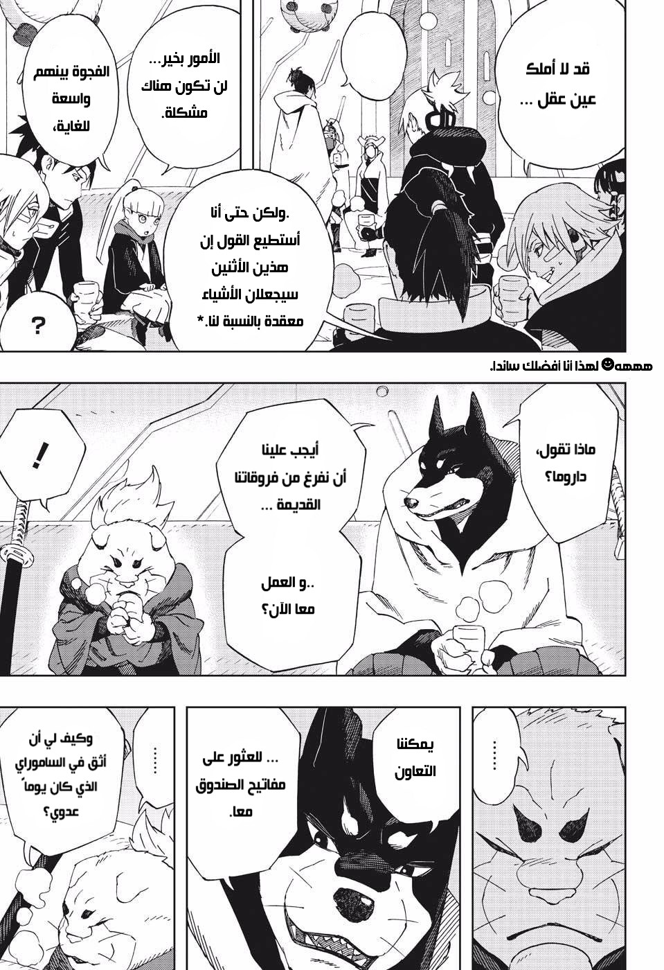 Read Samurai 8 Hachimaruden AR Manga Online