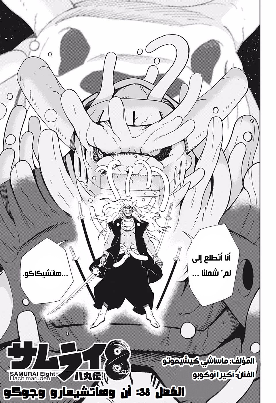 Read Samurai 8 Hachimaruden AR Manga Online