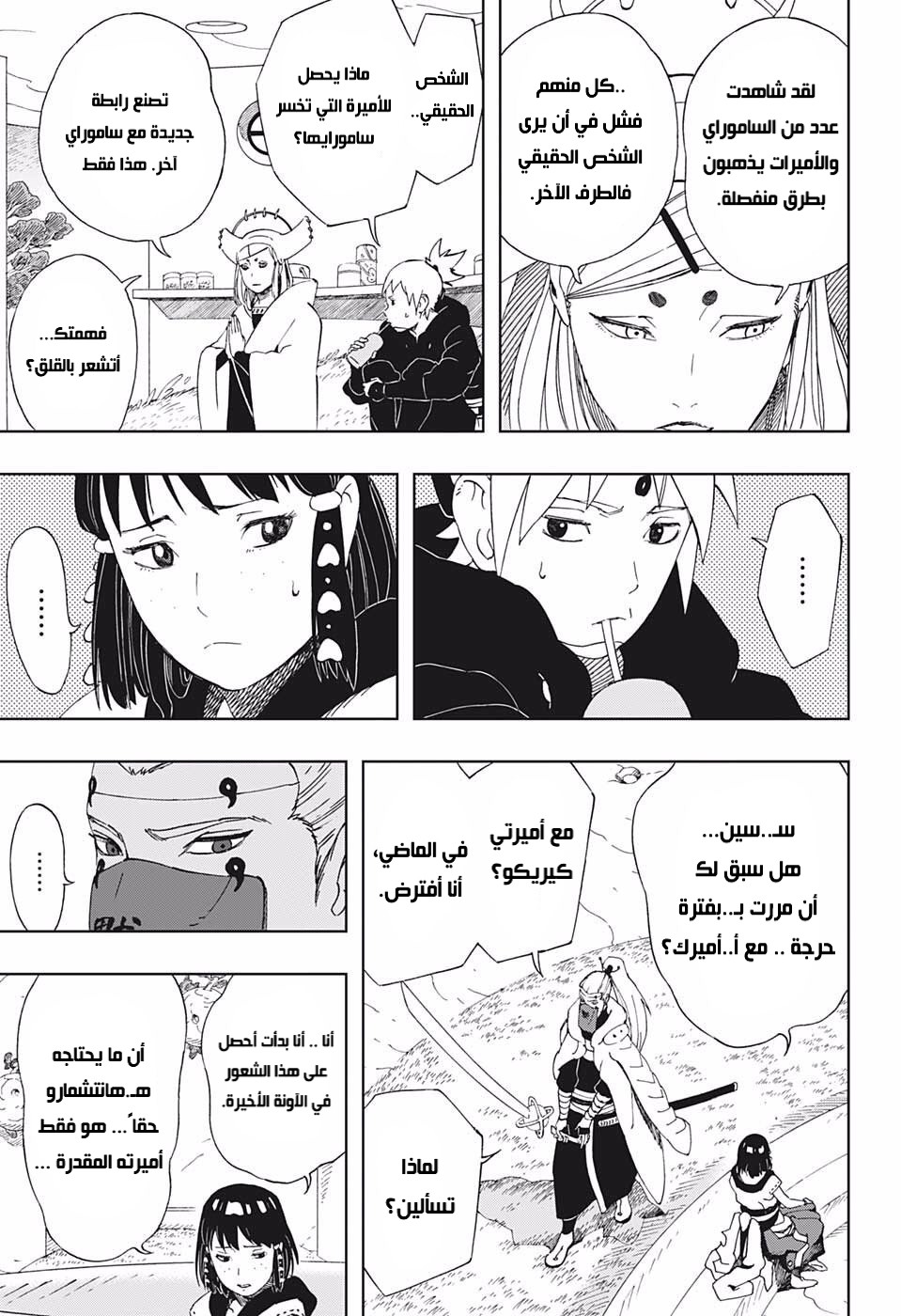 Read Samurai 8 Hachimaruden AR Manga Online