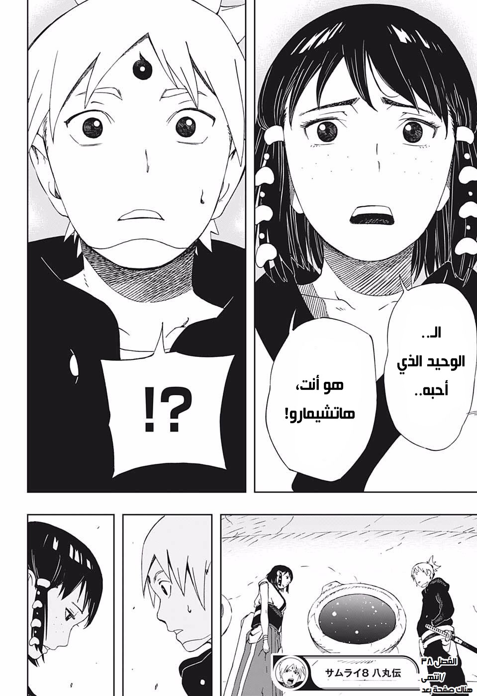 Read Samurai 8 Hachimaruden AR Manga Online